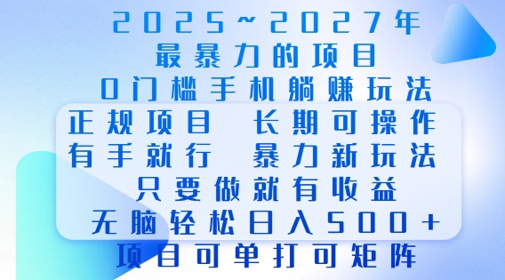 久爱副业网,网赚项目,网赚论坛博客网分享2025年最暴力0门槛手机项目，长期可操作，只要做当天就有收益，无脑轻松日入多张