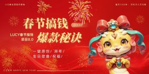 AI春节搞钱8.0升级版，蝴蝶号超火爆生日定制视频，AI一键生成原创音乐，月赚米1W+-就爱副业网