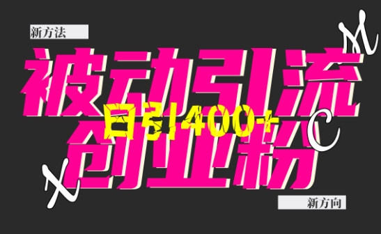 久爱副业网,网赚项目,网赚论坛博客网分享创业粉暴力引流，全平台玩法，一个视频引300+，找对方法和方向，干就行了