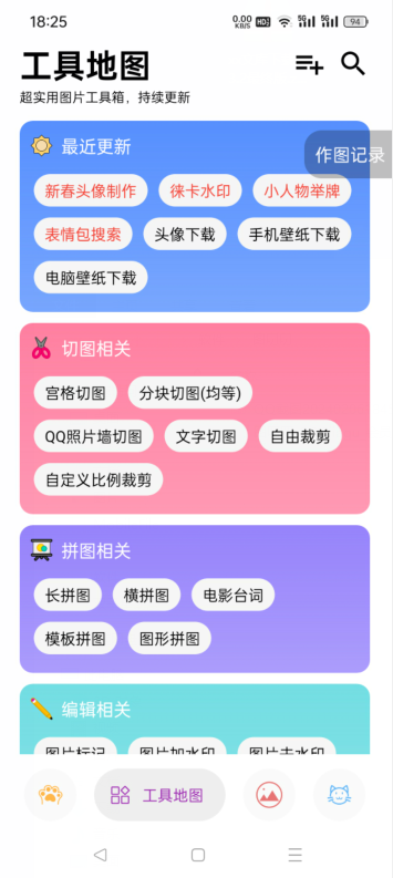 [图叨叨APP] 图片处理九宫格拼图拼长图压缩裁剪工具