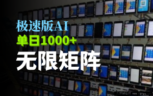 抖音快手极速版掘金项目，轻松实现暴力变现，单日1000+-就爱副业网