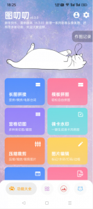 [图叨叨APP] 图片处理九宫格拼图拼长图压缩裁剪工具5-就爱副业网