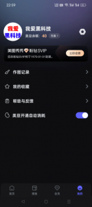 [美图设计室] 图文带货必备的拼图APP，登录后就是永久的会员5-就爱副业网