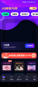 [AI神笔马良] 手机AI超级绘画神器，一句话做出原创高清图片5-就爱副业网