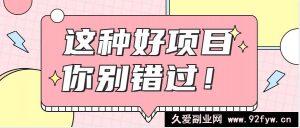 爱奇艺会员0成本开通，一天轻松赚300~500元，不信来看！【附渠道】-就爱副业网