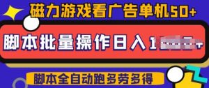 快手磁力聚星广告分成新玩法，单机50+，10部手机矩阵操作日入5张，详细实操流程-就爱副业网