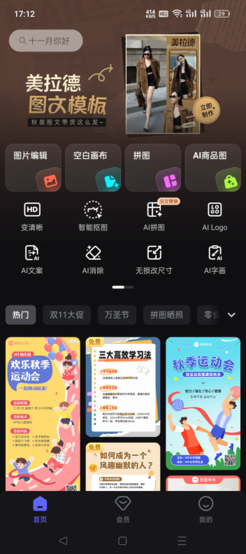 [美图设计室] 图文带货必备的拼图APP，登录后就是永久的会员