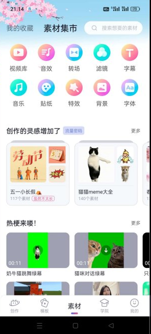 [必剪APP] B站UP主都在用的视频剪辑软件，功能媲美剪映