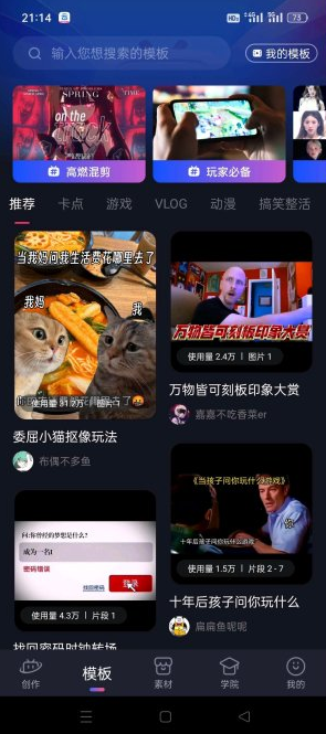 [必剪APP] B站UP主都在用的视频剪辑软件，功能媲美剪映