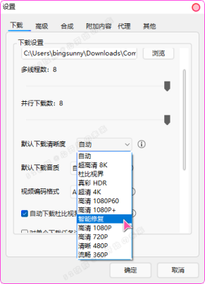 B站视频下载器 Bili23-Downloader v1.55.0 新春版，支持自动高音画质