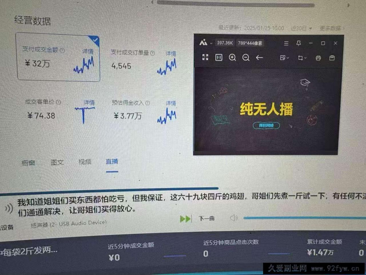 图片[3]-（14138期）Ai智能无人直播带货 无需出镜 单日轻松变现1000+ 零违规风控 小白也能…-就爱副业网