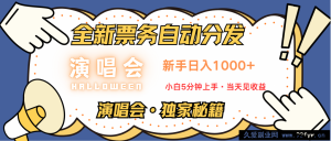 日入1000+ 娱乐项目新风口  一单利润至少300  十分钟一单  新人当天上手-就爱副业网