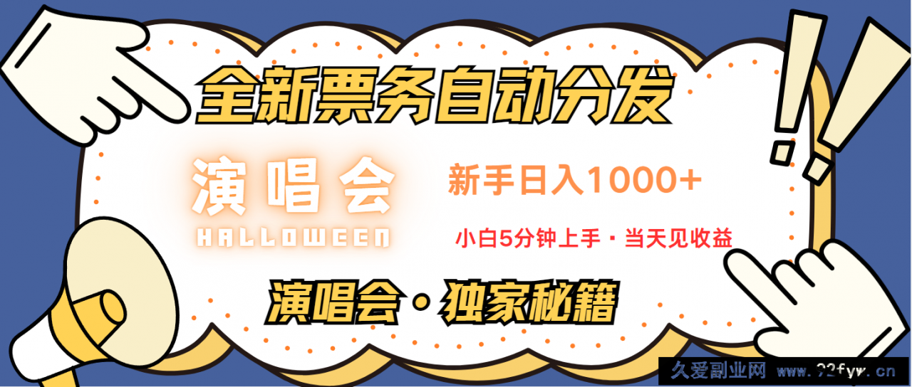 图片[1]-日入1000+ 娱乐项目新风口  一单利润至少300  十分钟一单  新人当天上手-就爱副业网