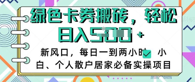 久爱副业网,网赚项目,网赚论坛博客网分享卡卷回收搬砖，每天一到两个小时日稳定多张，小白个人散户居家必备实操项目