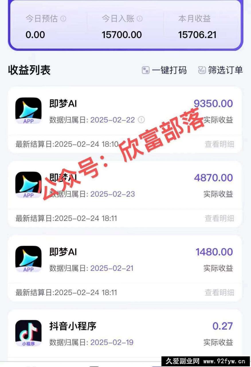 图片[3]-（14371期）日入9000+！Deepseek+即梦拉新，新手躺赚攻略来啦！-就爱副业网