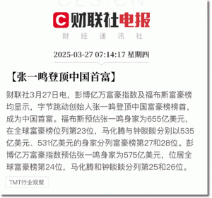 张一鸣每天赚2.8亿，每小时赚1166万，每秒赚332元-就爱副业网