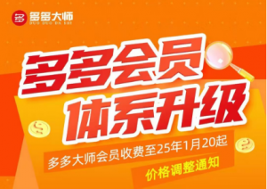 多多大师泓一弟子班拼多多实操陪跑特训营2025年2月(价值4999元)_-就爱副业网