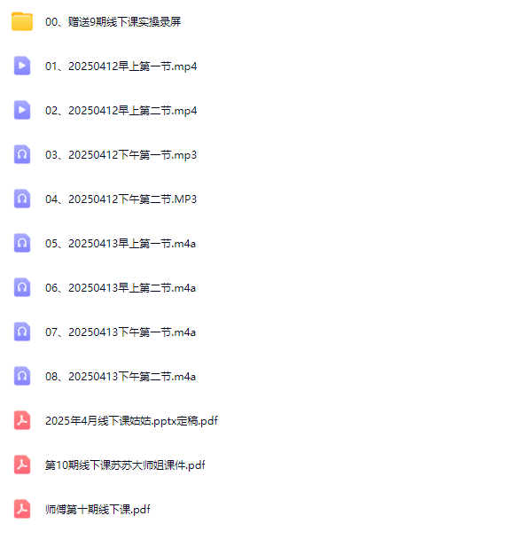 图片[8]-宝子哥-2025年4.12-13号线下课12节完整听得清版-就爱副业网